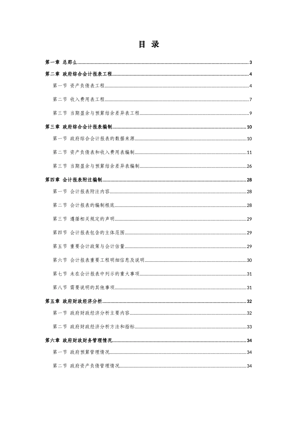 辽宁《政府综合财务报告编制操作指南》_第2页