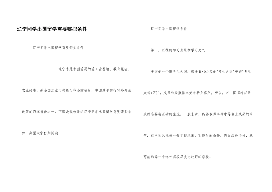 辽宁学生出国留学需要哪些条件_第1页