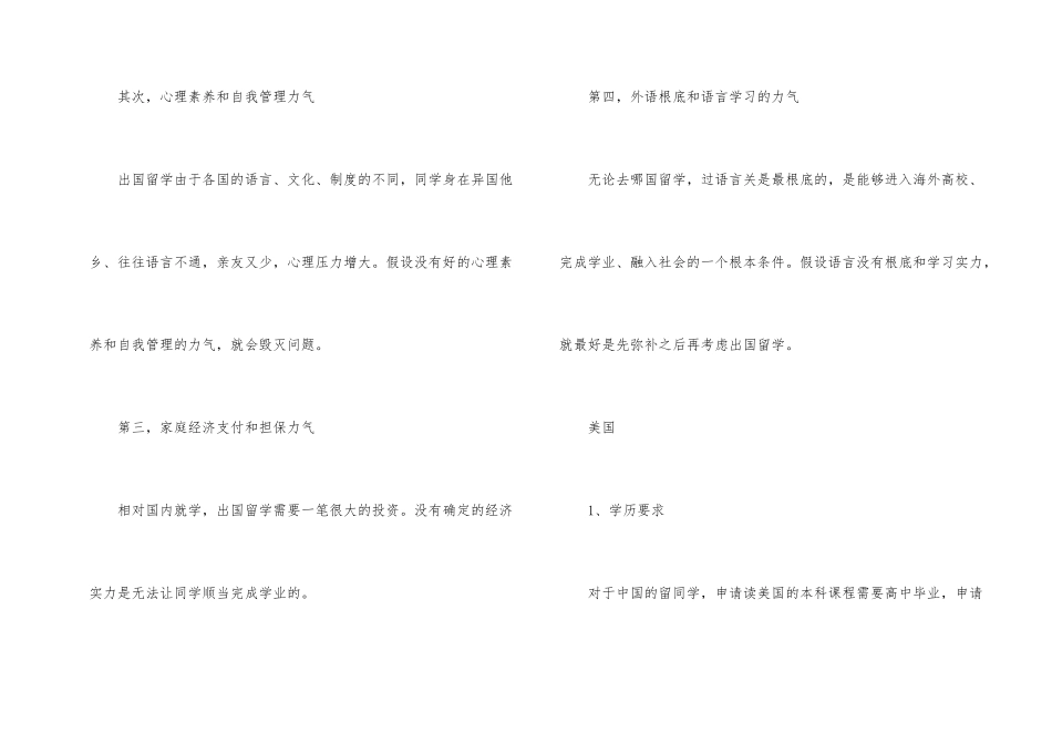 辽宁学生出国留学需要哪些条件_第2页