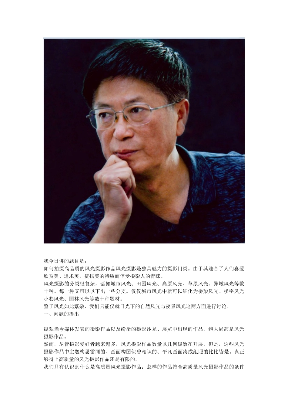 辽宁大学于静涛教授讲的《如何拍摄高质量的风光摄影》_第2页