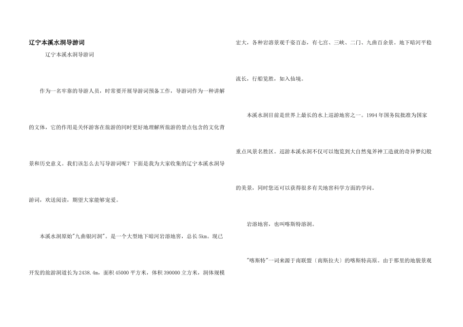 辽宁本溪水洞导游词_第1页