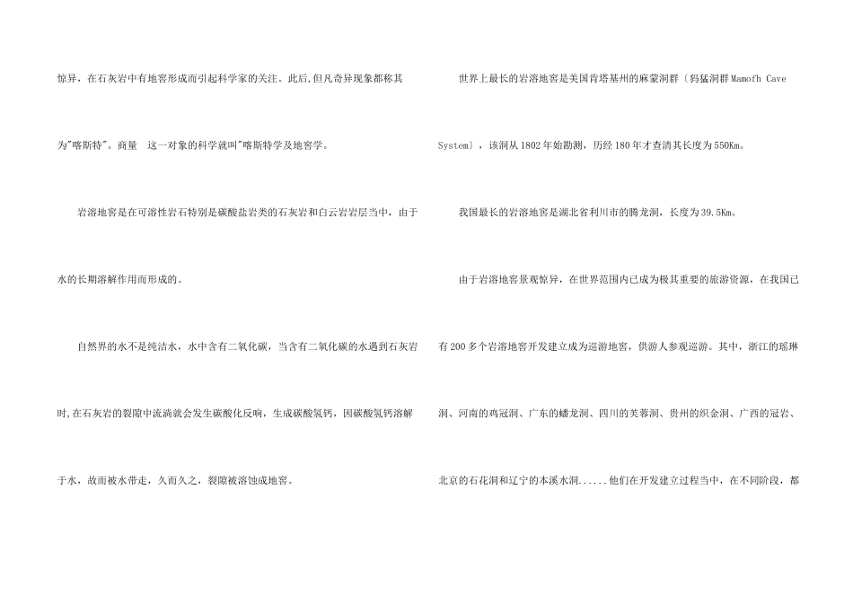 辽宁本溪水洞导游词_第2页