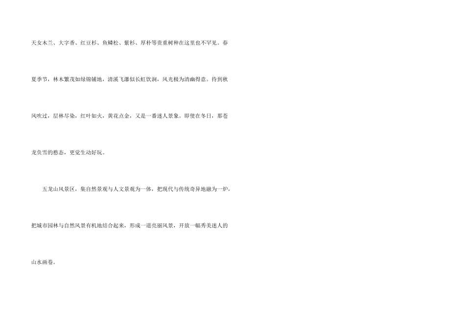 辽宁五龙山导游词_第2页