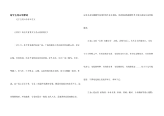 辽宁五龙山导游词