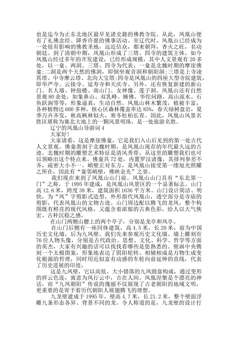 辽宁的凤凰山导游词_第3页