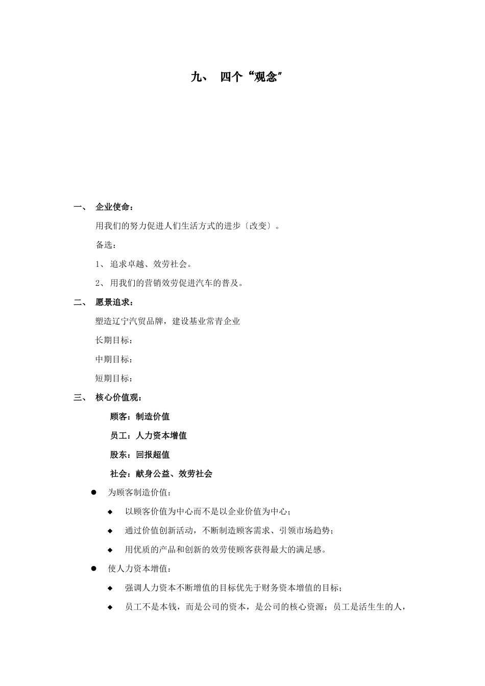 辽宁汽贸企业文化手册理念篇_第2页