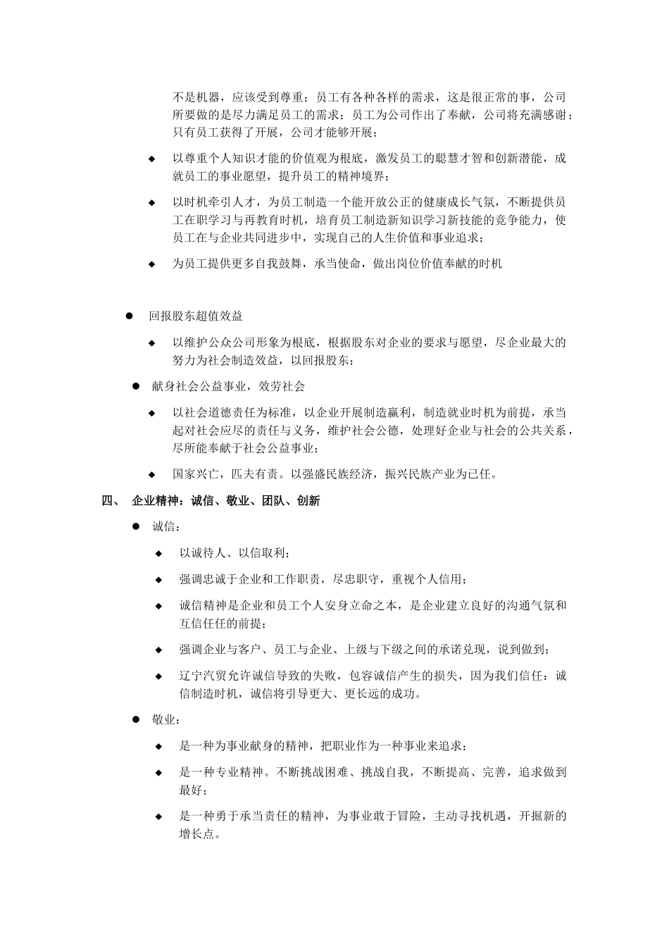 辽宁汽贸企业文化手册理念篇_第3页