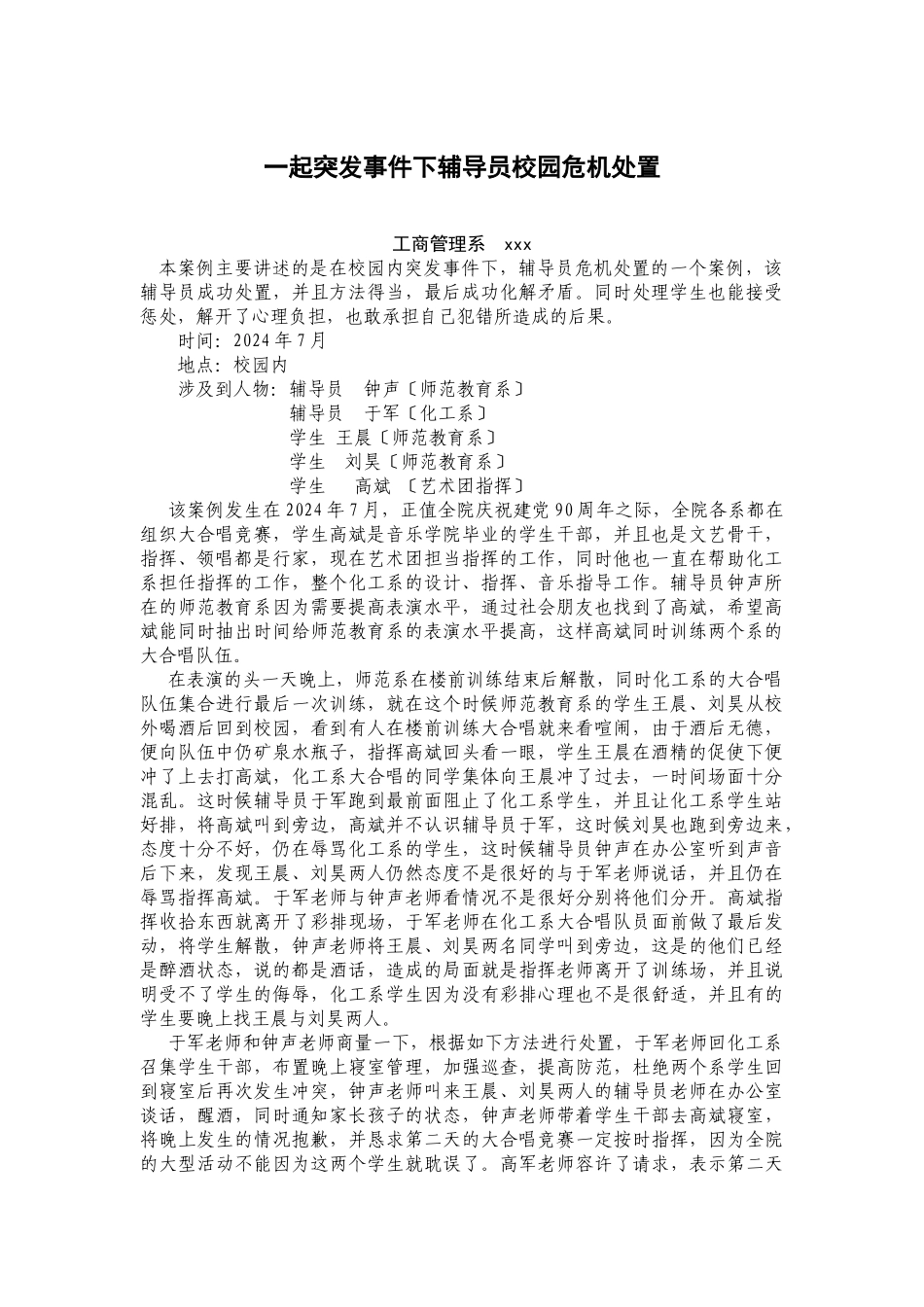 辽宁信息职业技术学院辅导员工作案例集_第3页