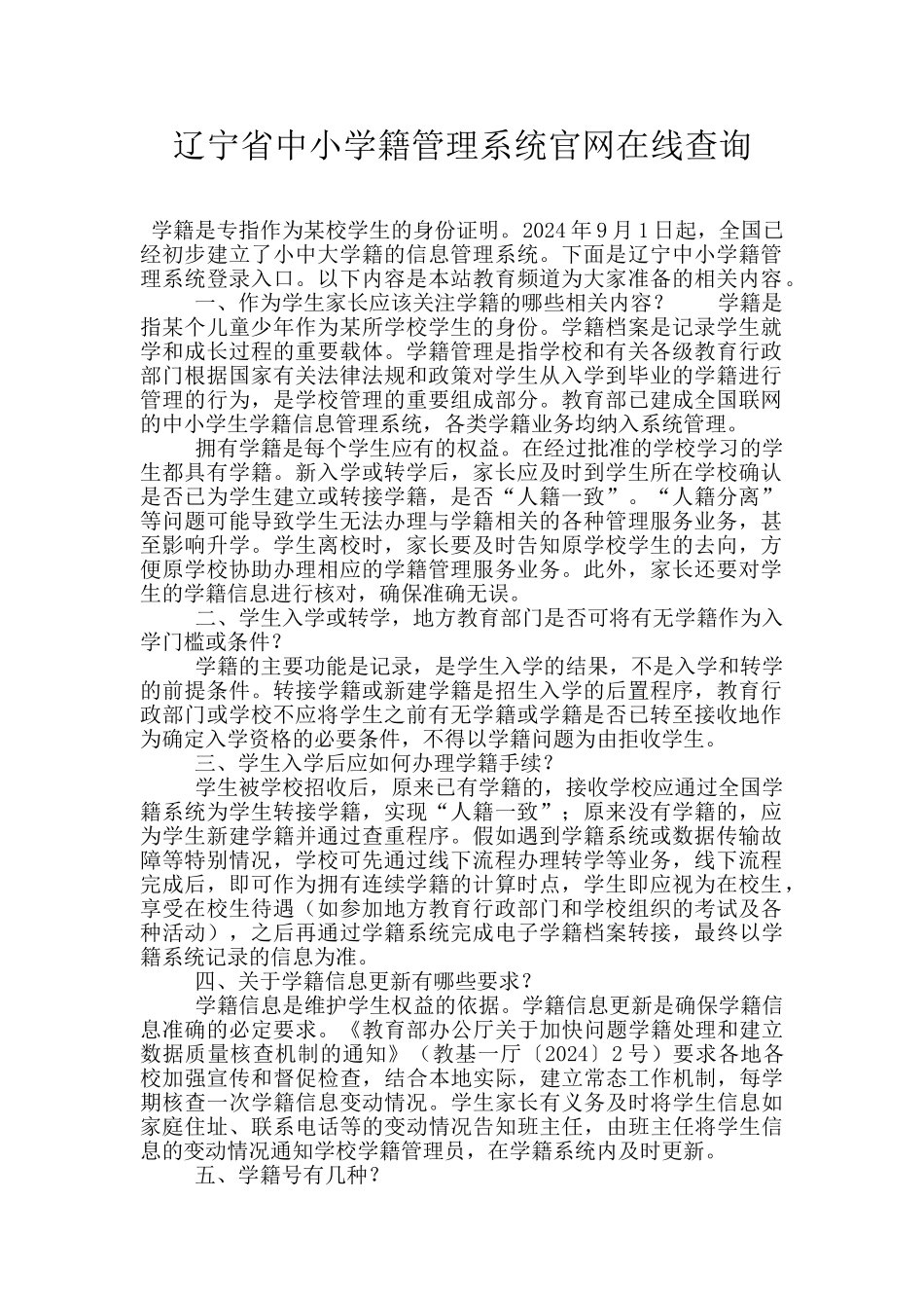 辽宁省中小学籍管理系统官网在线查询_第1页