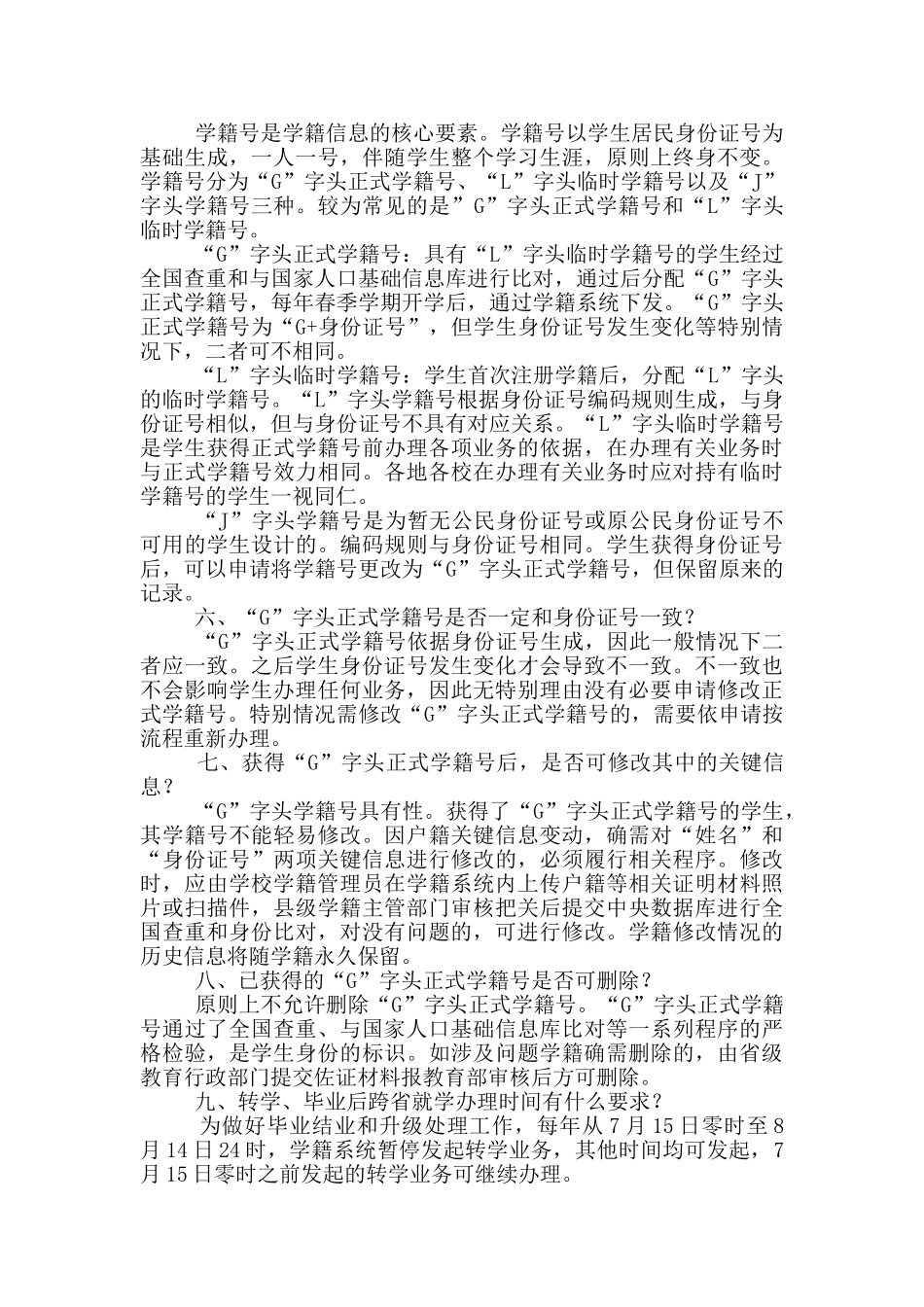 辽宁省中小学籍管理系统官网在线查询_第2页