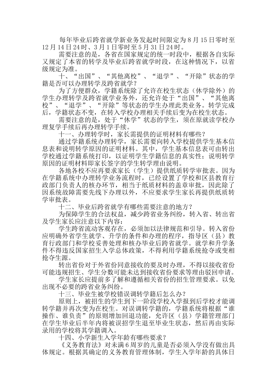 辽宁省中小学籍管理系统官网在线查询_第3页