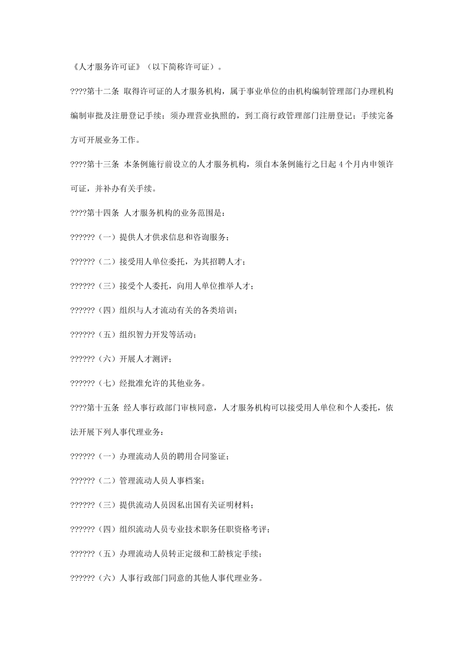 辽宁省人才市场管理条例_第3页