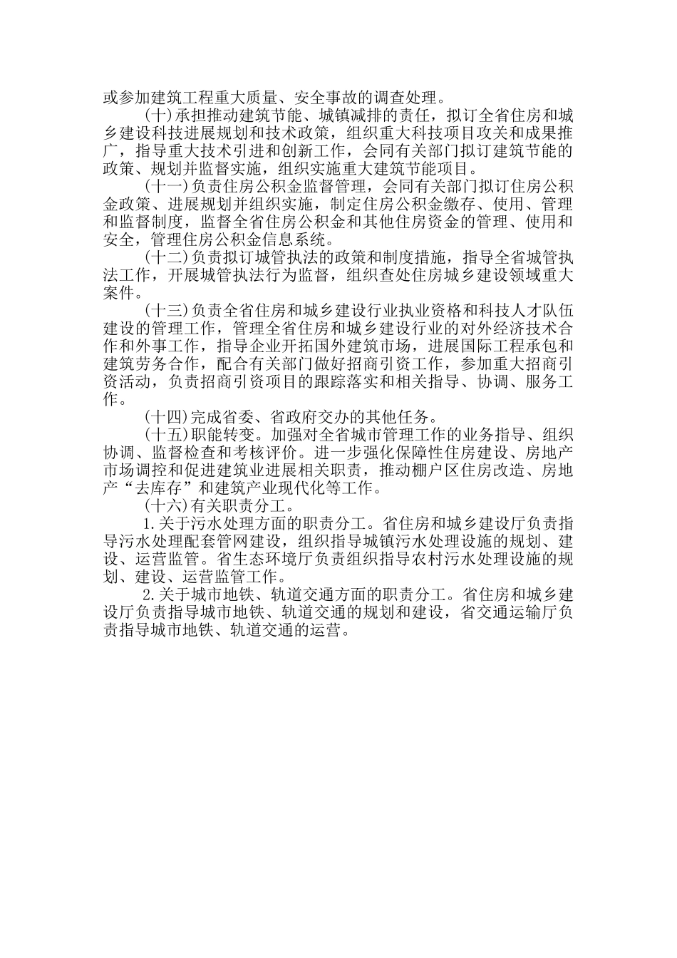 辽宁省住房和城乡建设厅_第2页