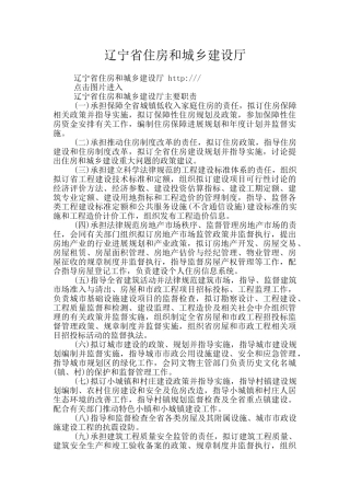 辽宁省住房和城乡建设厅