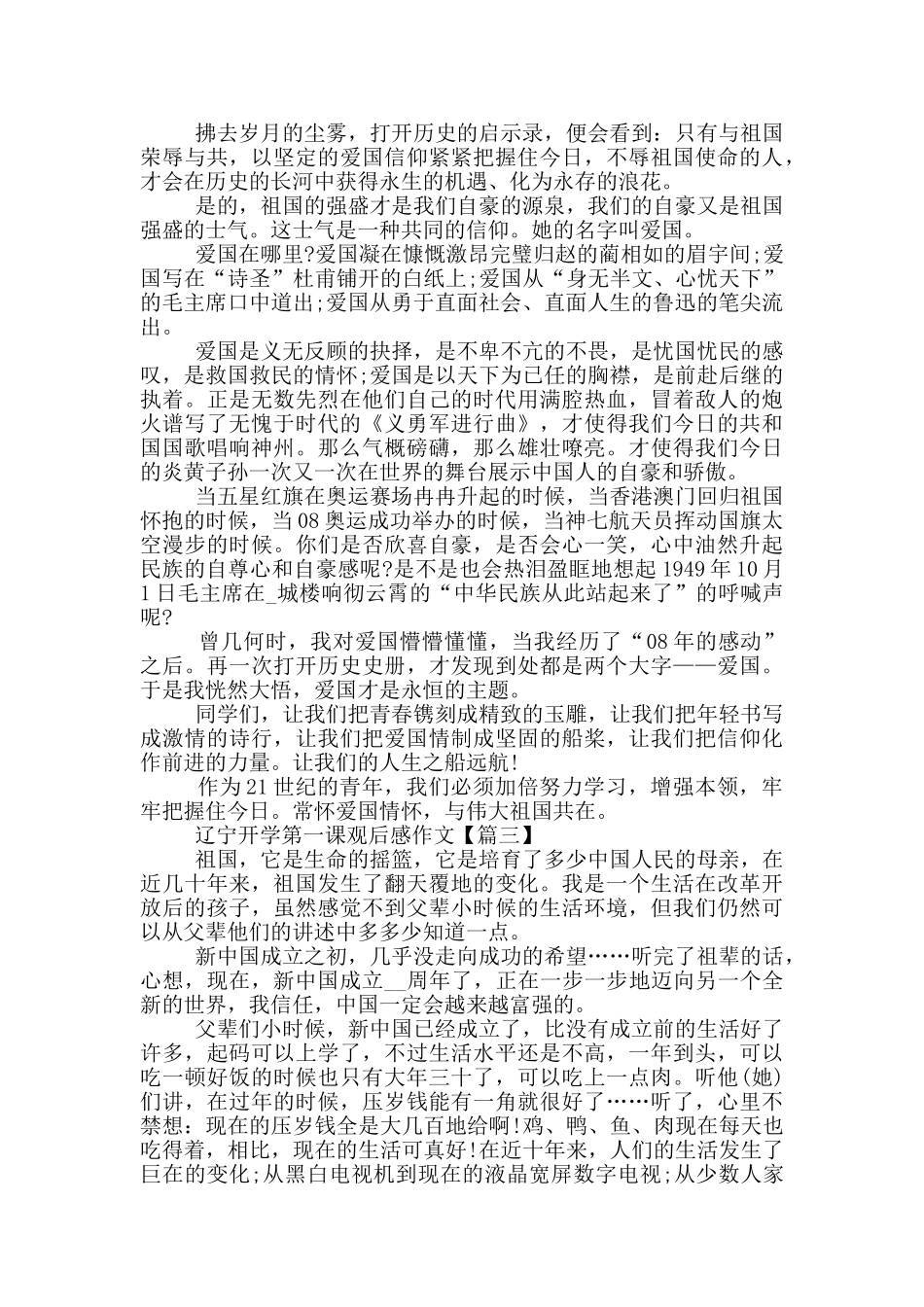 辽宁开学第一课2024观后感作文最新版_第2页