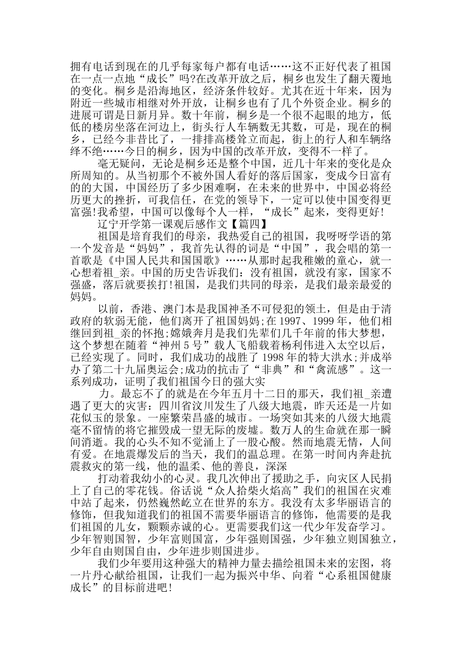 辽宁开学第一课2024观后感作文最新版_第3页