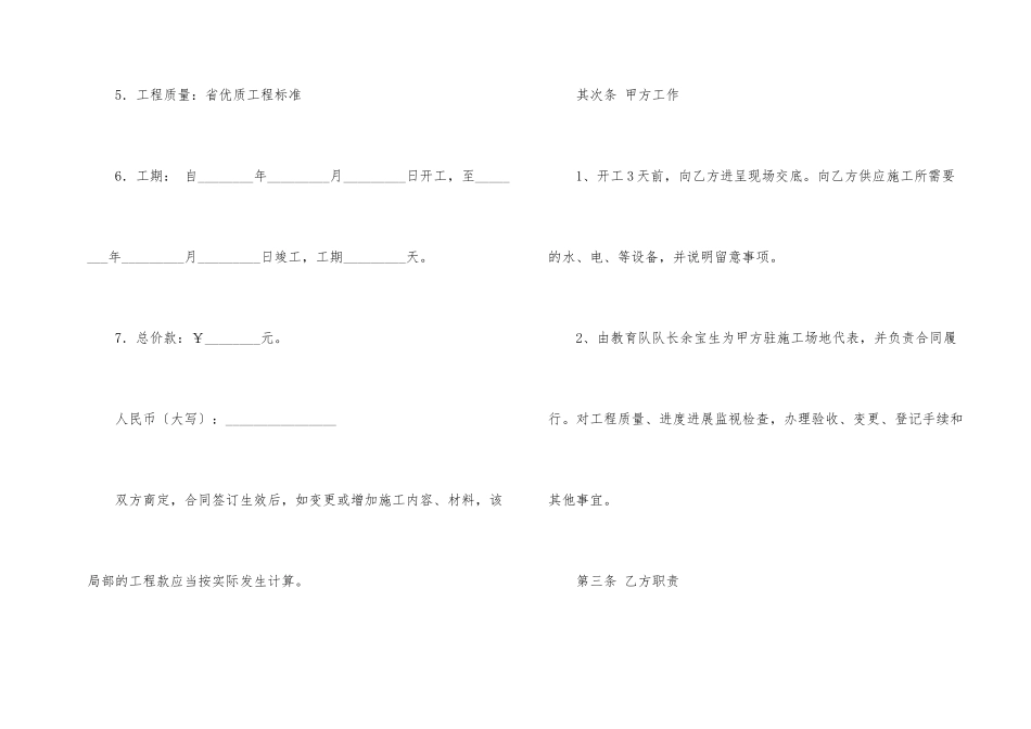 辽宁省室内装饰装修合同范本_第2页