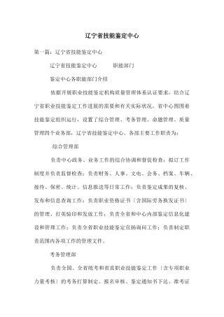 辽宁省技能鉴定中心