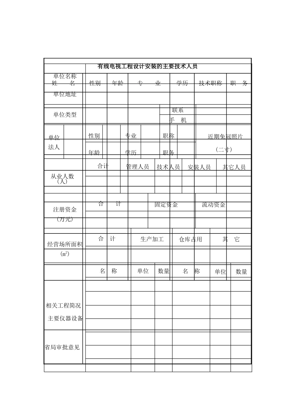 辽宁省有线广播电视工程设计安装_第3页