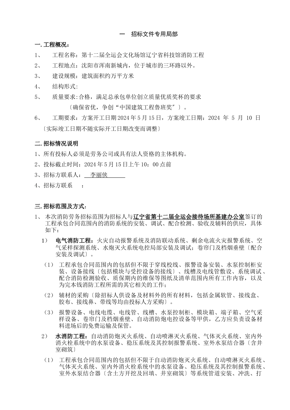 辽宁省科技馆消防工程劳务招标文件_第2页