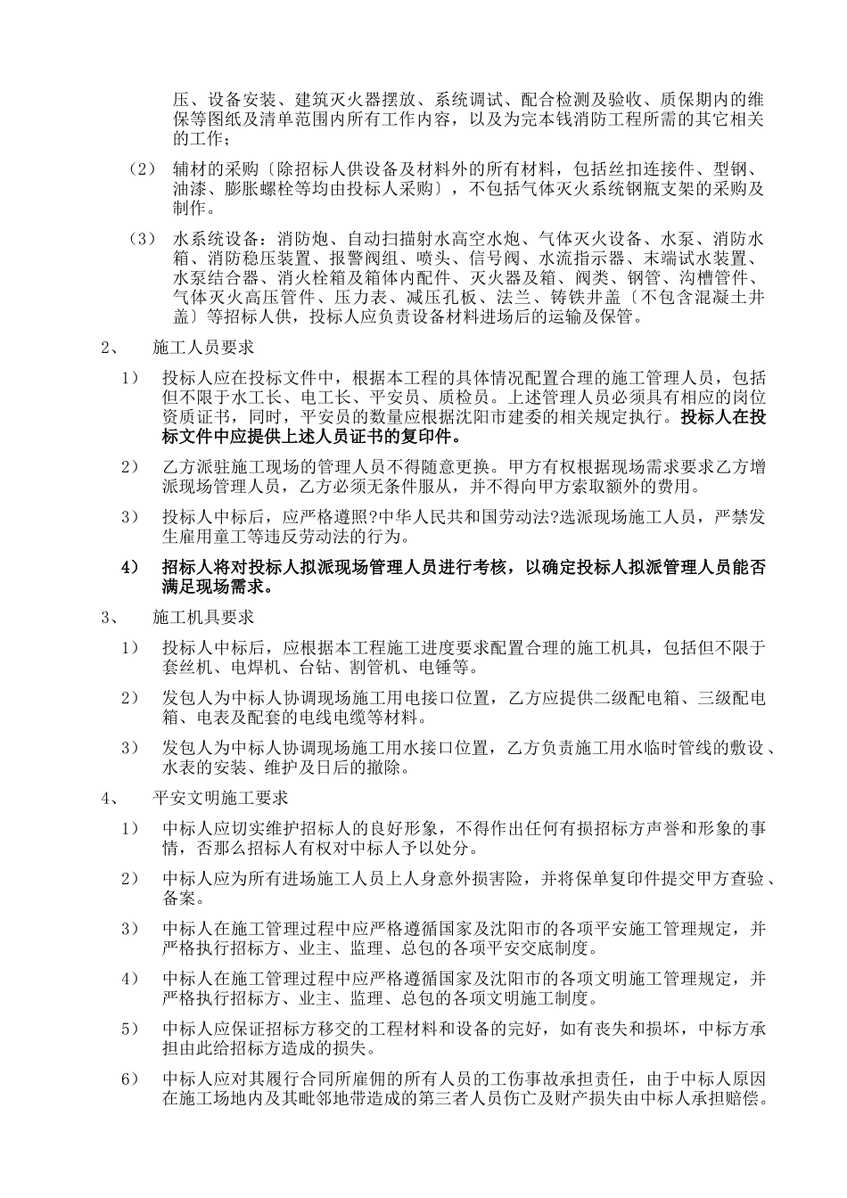 辽宁省科技馆消防工程劳务招标文件_第3页