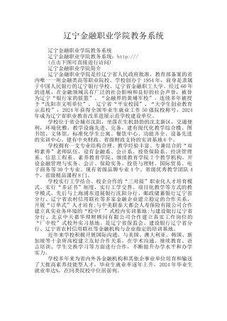 辽宁金融职业学院教务系统