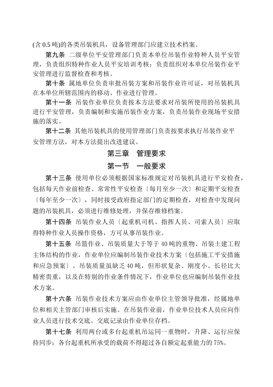 辽阳石化公司吊装作业安全管理办法_第2页