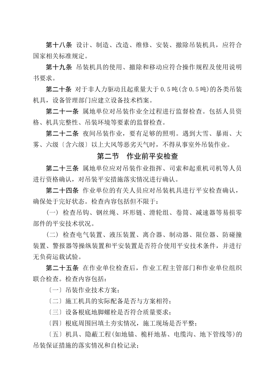 辽阳石化公司吊装作业安全管理办法_第3页