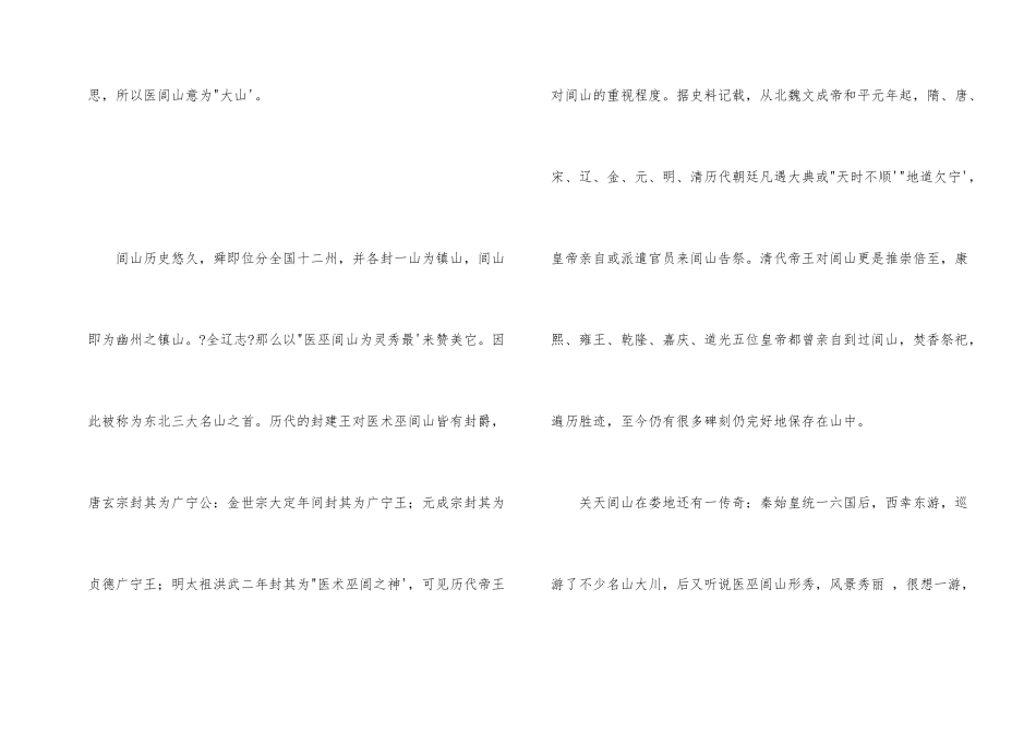 辽宁锦州医巫闾山导游词_第2页