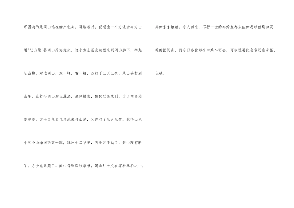 辽宁锦州医巫闾山导游词_第3页