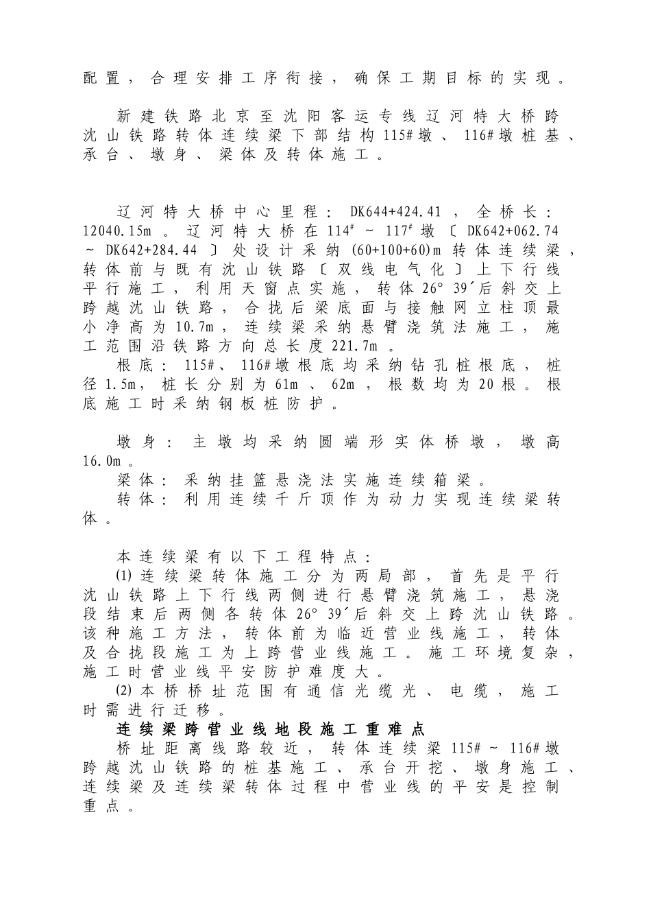 辽河特大桥跨沈山铁路转体连临近营业线施工方案33_第2页