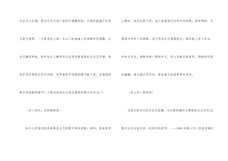 辽宁鞍山玉佛苑导游词_第2页