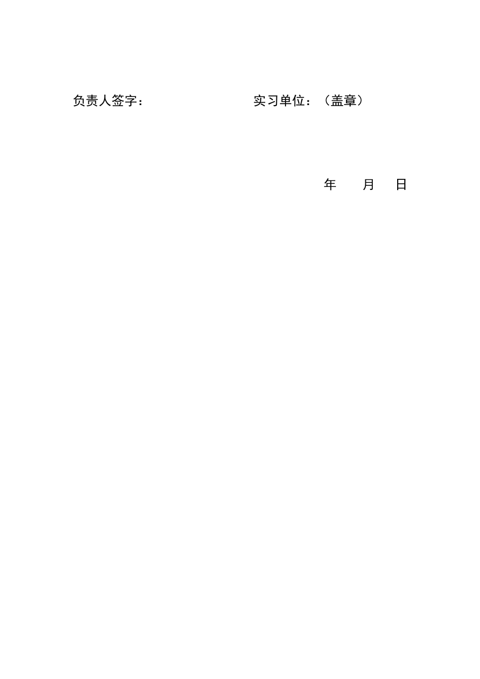 辽宁省护士执业注册临床实习证明_第2页