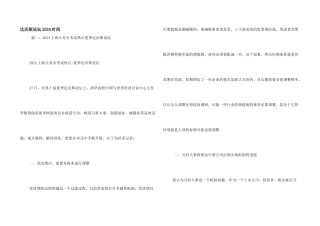 达沃斯论坛2024时间