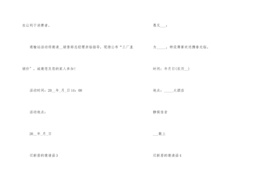 迁新居的邀请函_第3页