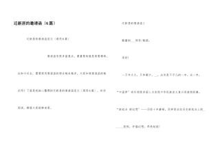 迁新居的邀请函