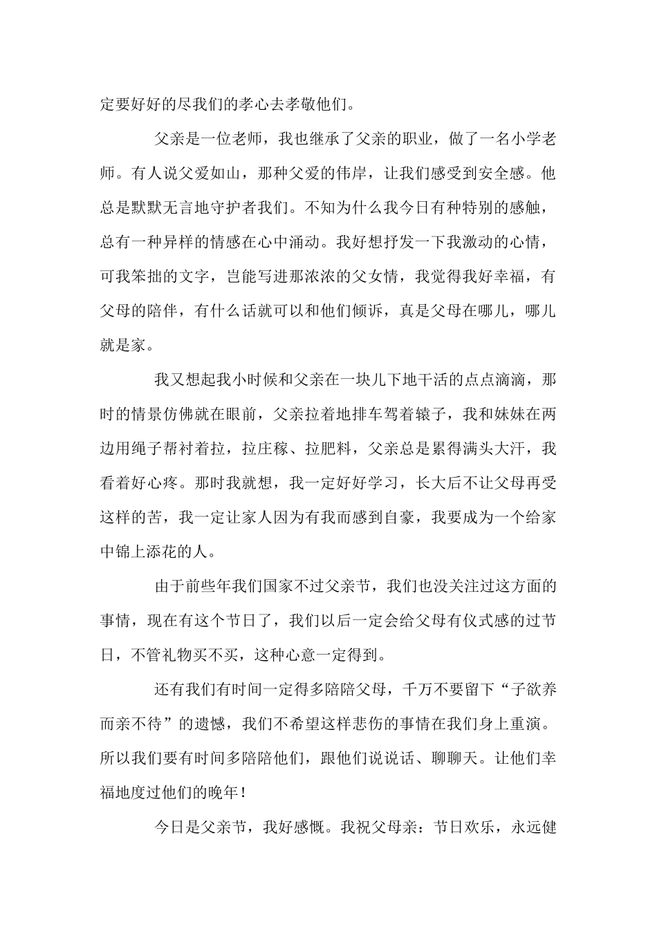 过“父亲节”的个人感悟_第2页