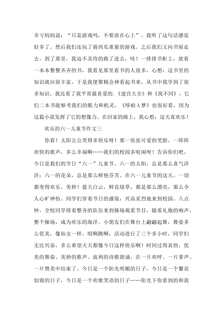 过一次快乐的六一儿童节作文集锦5篇_第2页