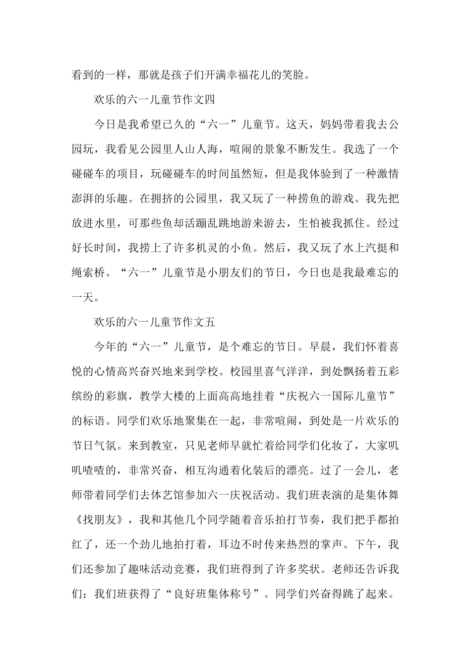 过一次快乐的六一儿童节作文集锦5篇_第3页