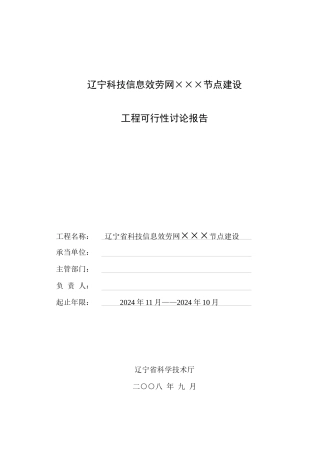 辽宁科技信息服务网节点建设