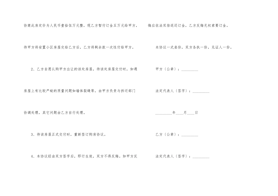 迁安购房合同_第2页