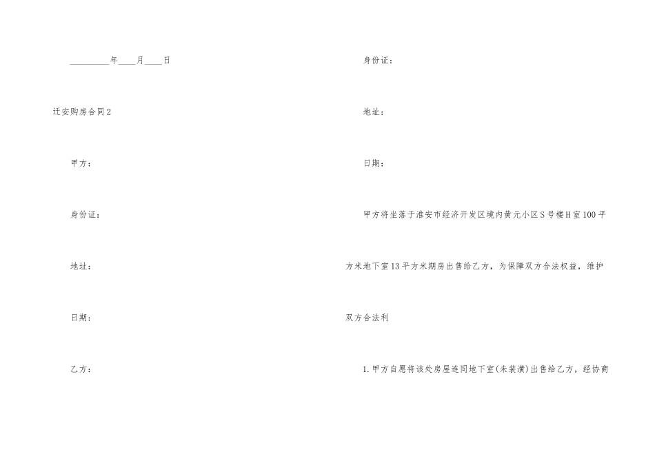 迁安购房合同_第3页