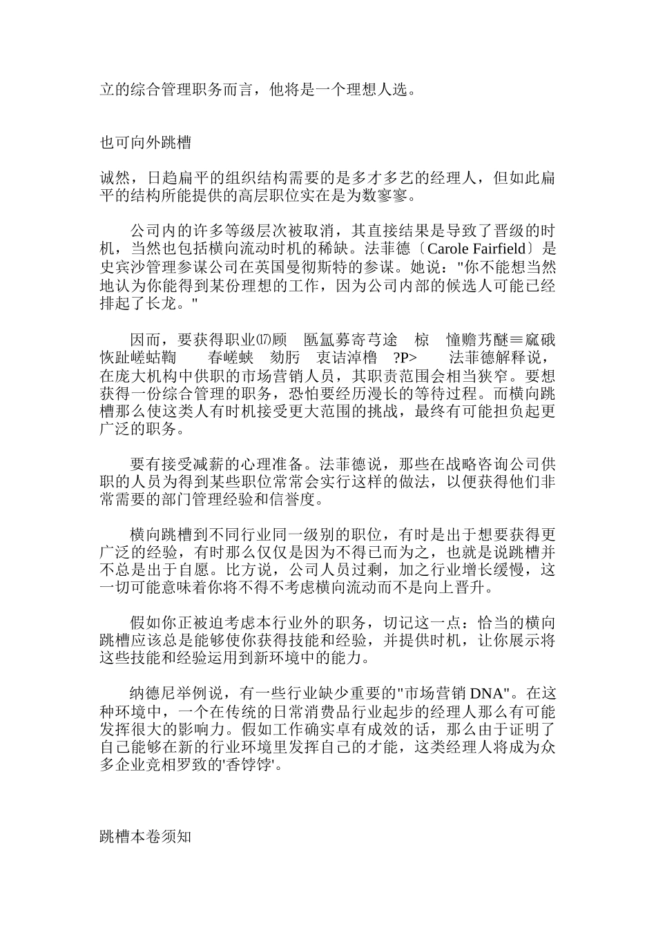迂回也是前进_第2页
