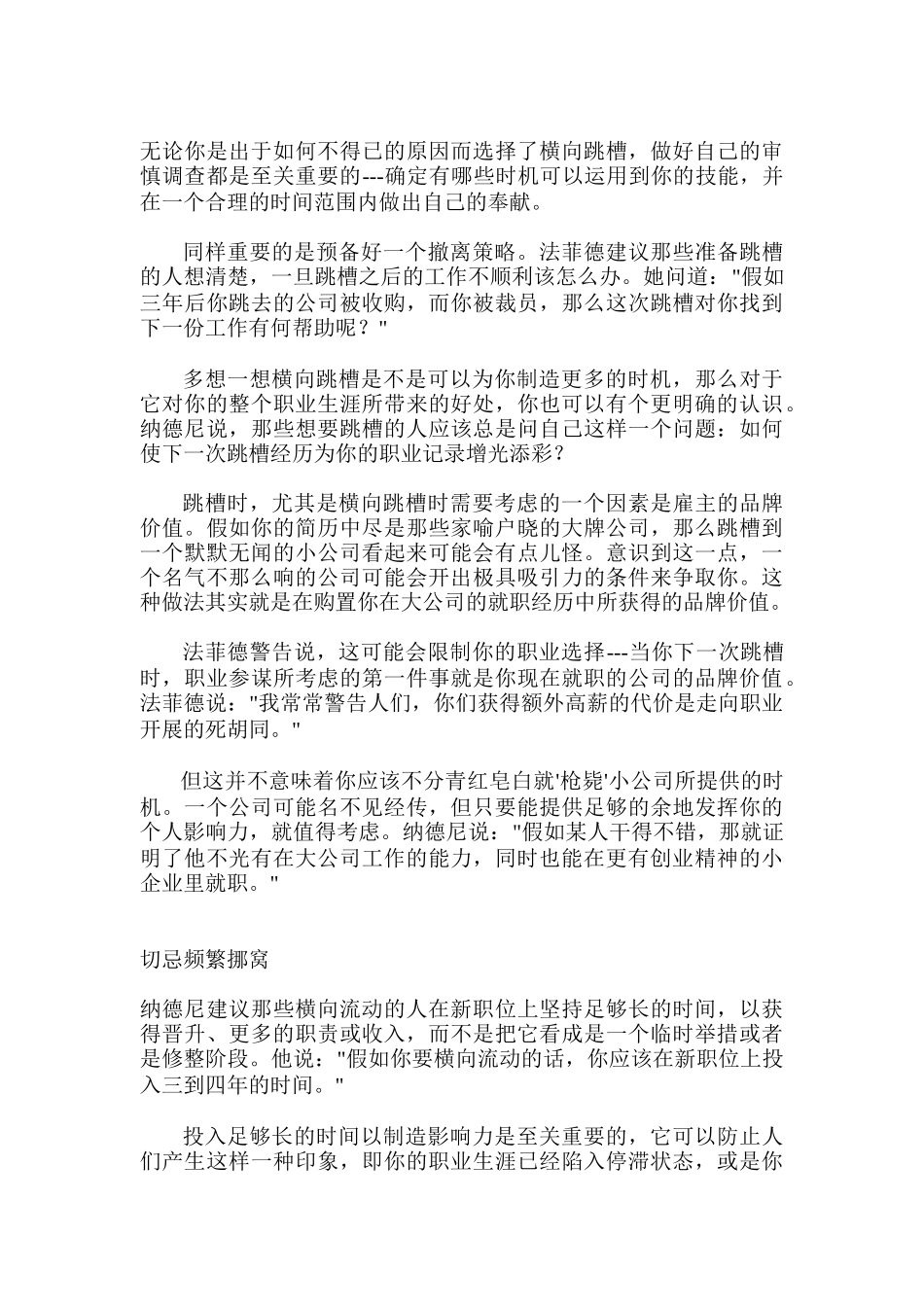 迂回也是前进_第3页