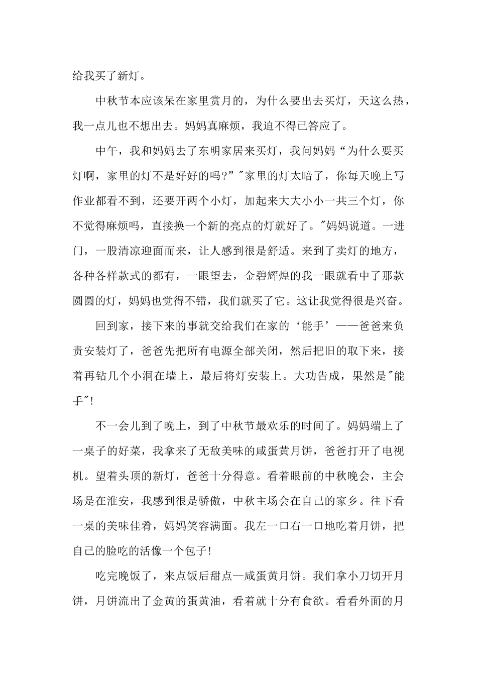 过中秋节学生作文450字6篇_第2页