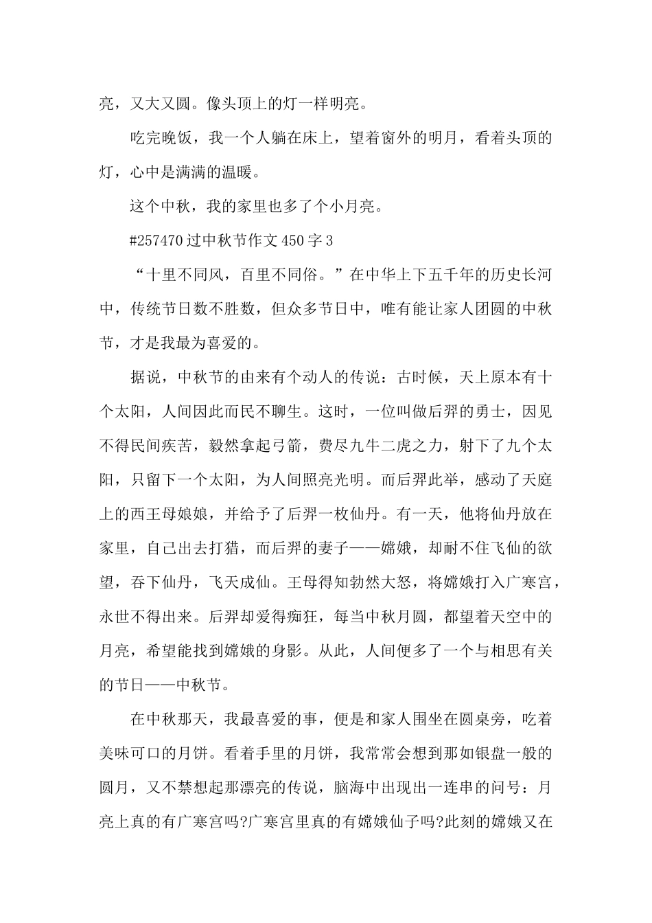 过中秋节学生作文450字6篇_第3页