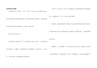 过中秋节吃月饼的