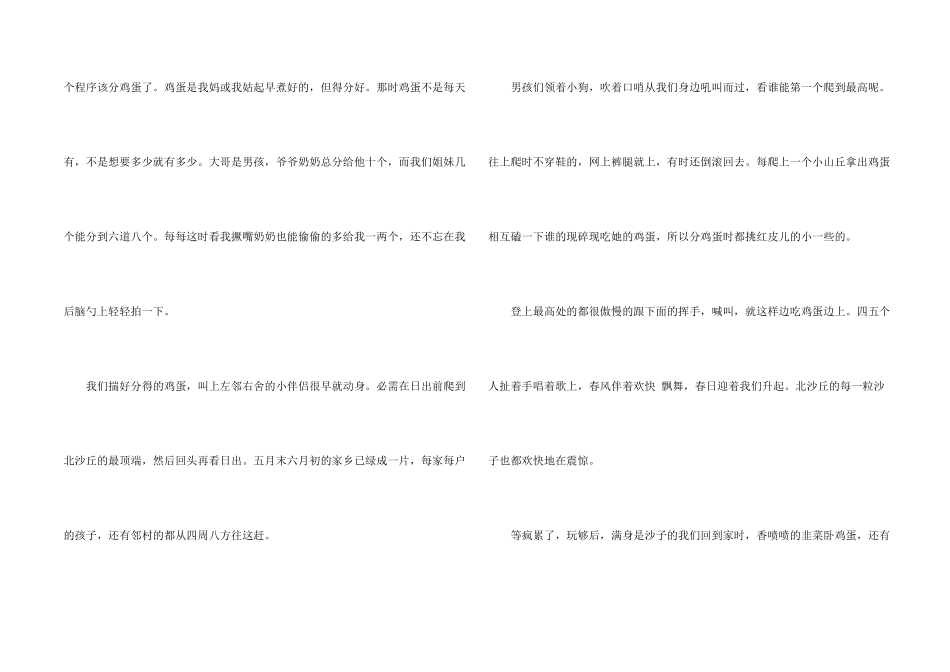 过一个难忘的端午节5篇_第2页