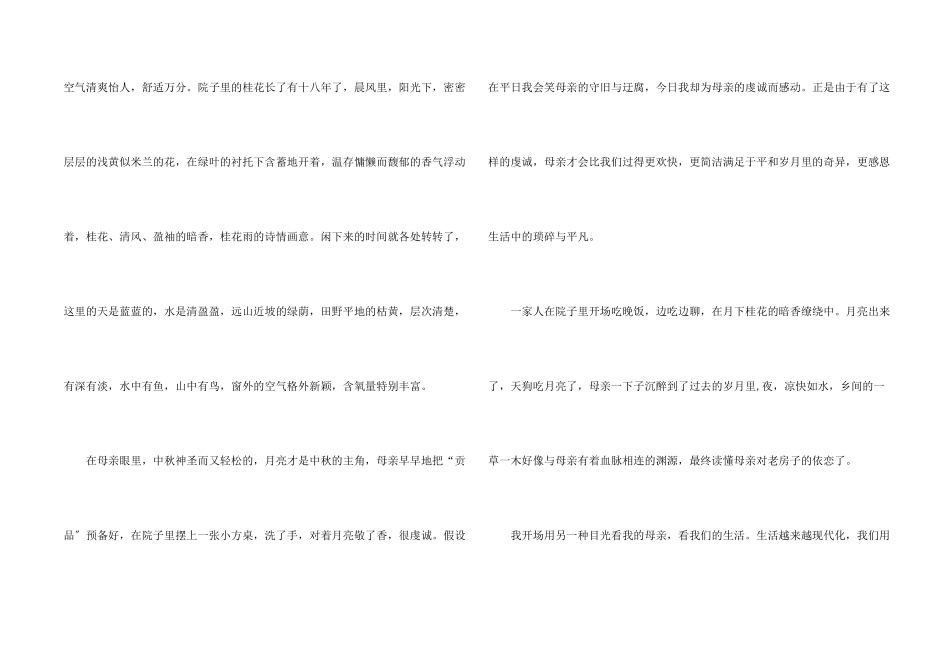 过中秋节的700字汇编4篇_第2页
