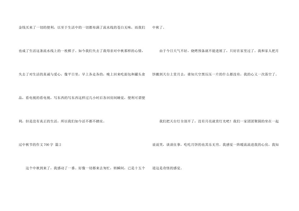 过中秋节的700字汇编4篇_第3页